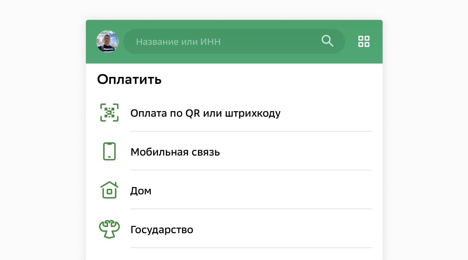 1. Оплатите долги онлайн