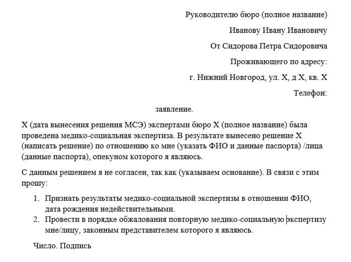 Что делать, если вас лишили группы инвалидности?