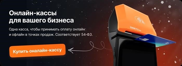 Купить электронную кассу