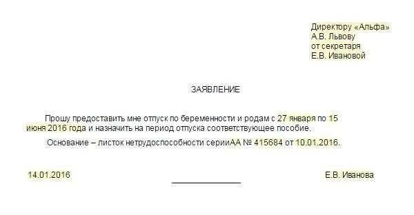 2. Отпуск по болезни, связанный с восстановлением после беременности