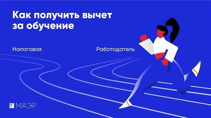 Налоговые скидки на образование