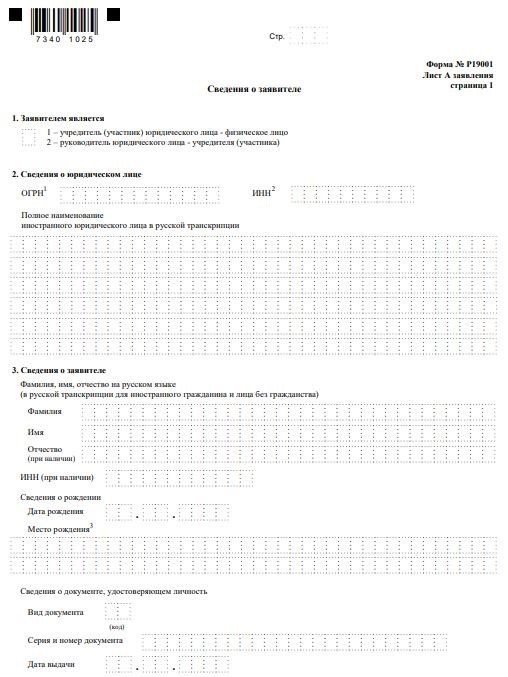 Форма р19001-002. jpg