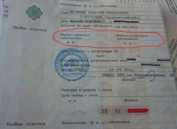 Подписи нового и предыдущего владельцев ПТС