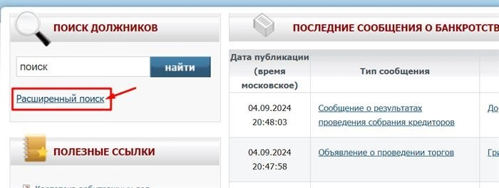 Как найти неплатежеспособность в едином реестре неплатежеспособности