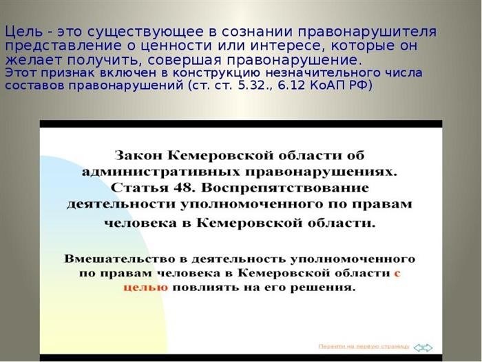Цель представления доказательств - показать важность или значимость совершенного правонарушения для установления вины.