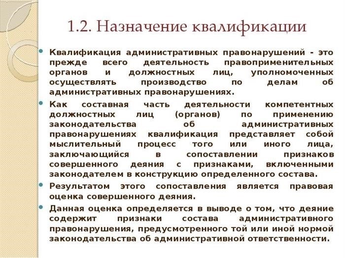 1. 2. Назначение описания Составление описания административного правонарушения является первым шагом.