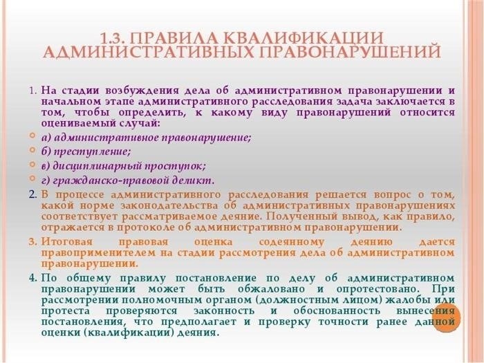 1. 3. Правила составления протокола об административном правонарушении 1. составление протокола об административном правонарушении.