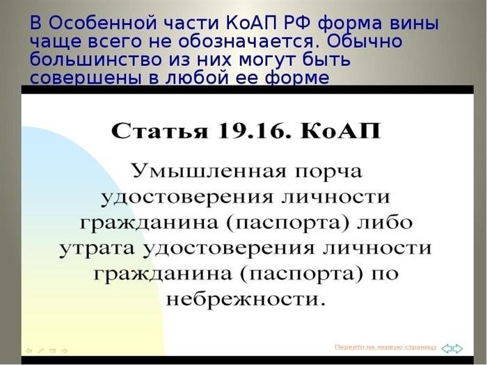 Отдельные положения КоАП РФ зачастую не предусматривают вины.