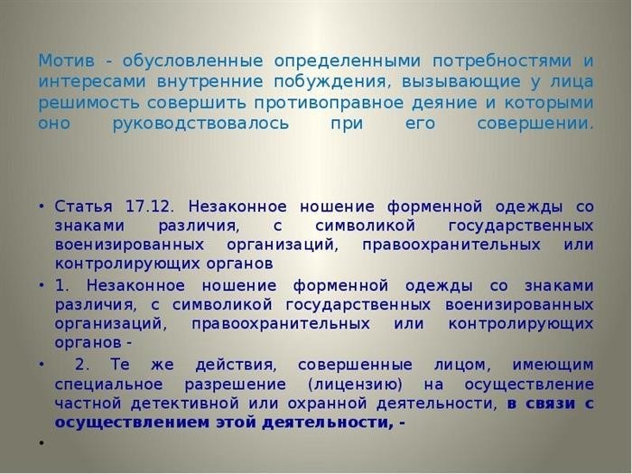 Мотив - это внутреннее побуждение, вызванное определенной потребностью или интересом, которое заставляет субъекта действовать определенным образом.