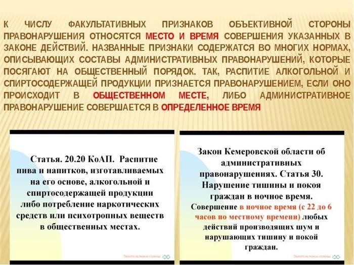 К факультативным точкам предметной стороны правового правонарушения относятся пространство и время.
