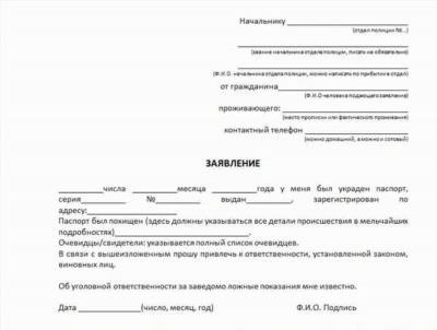 Как подать заявление о краже?