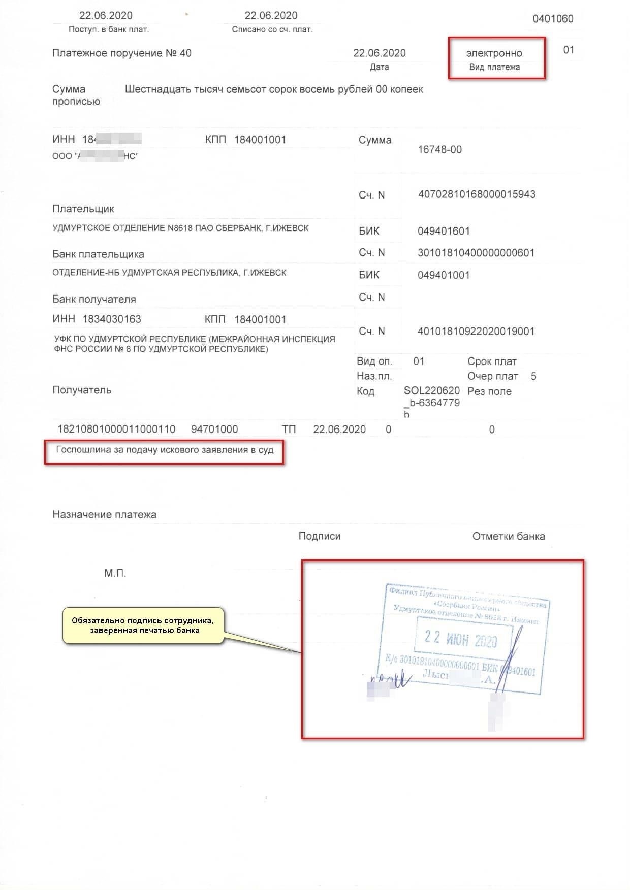 Банковские реквизиты для перечисления государственной пошлины в судебный орган