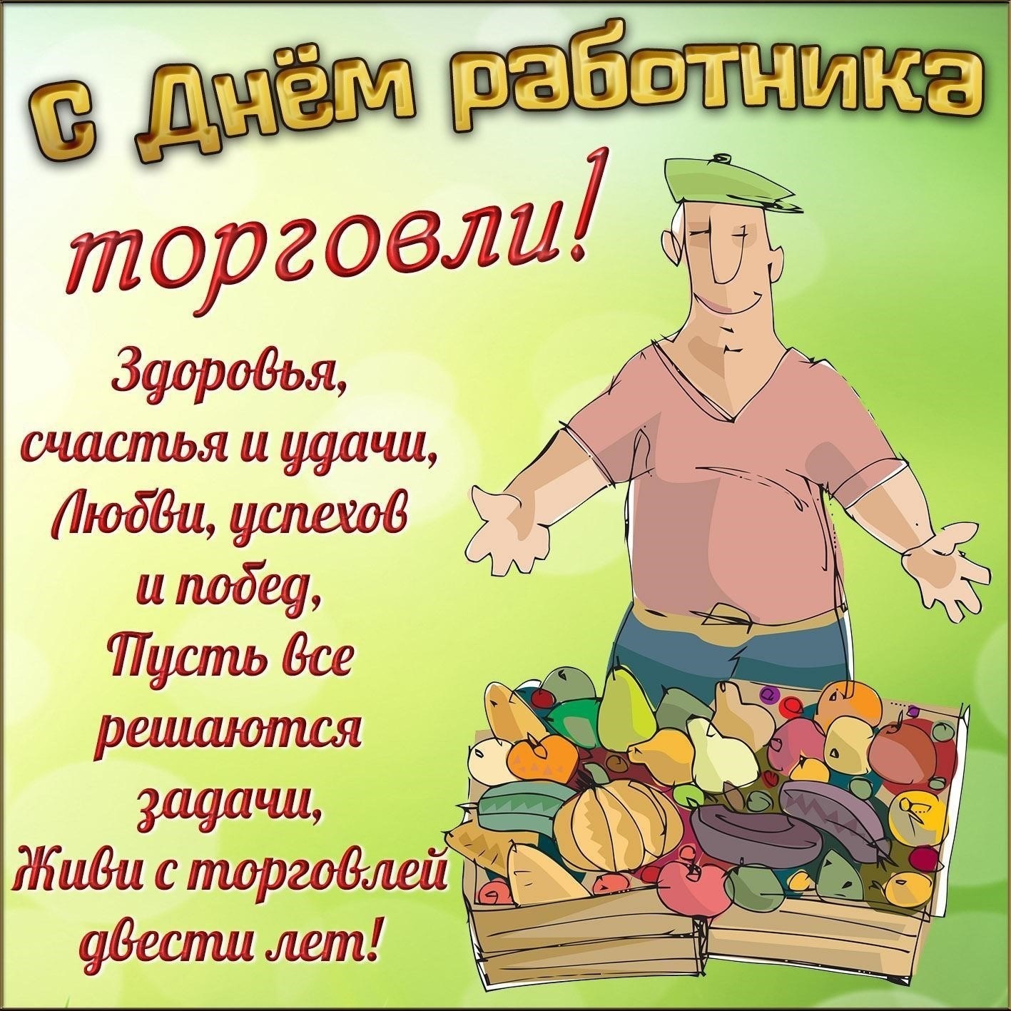 Благотворительные мероприятия в День работника торговли: Отдача обществу