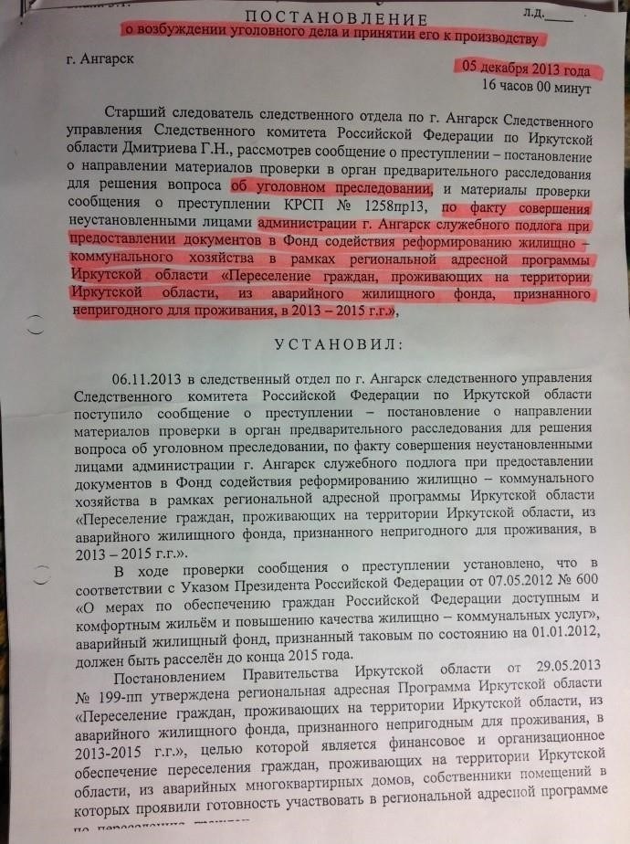 Что ожидать при рассмотрении уголовного дела в Ангарске