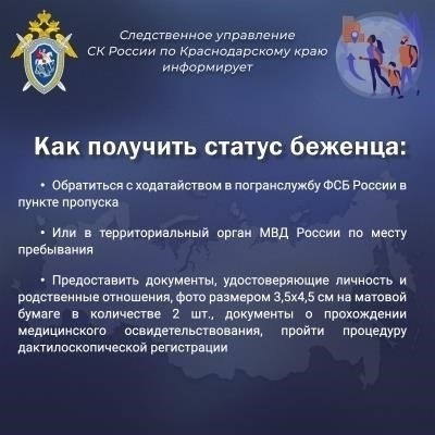 Документы, необходимые для подачи заявления на получение статуса беженца