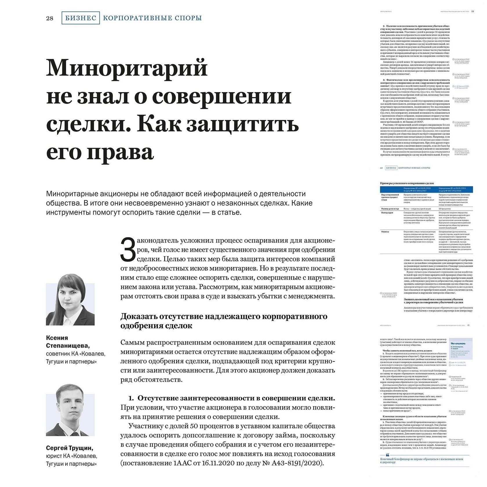 Как оспорить недействительные решения акционерного общества