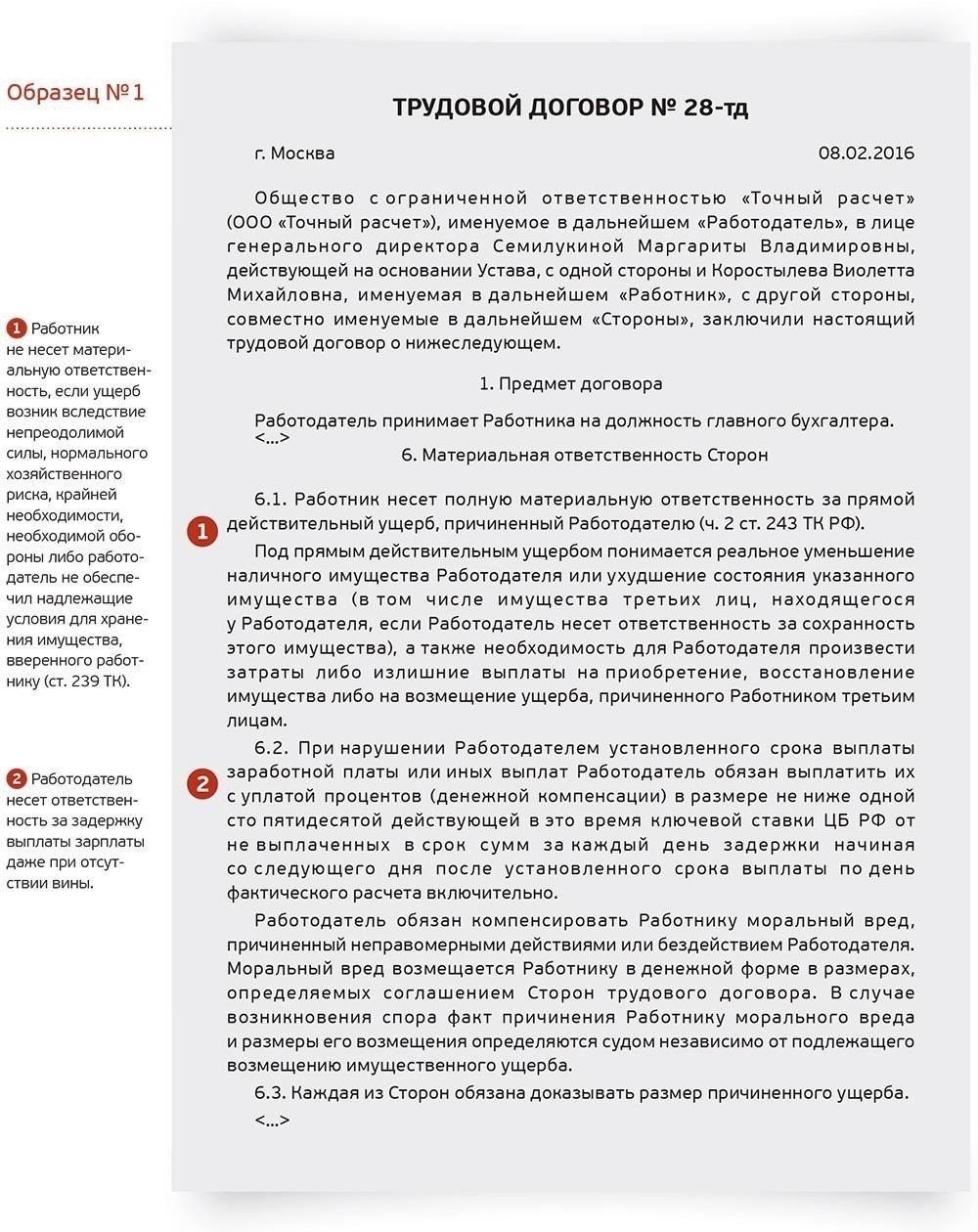 Как взыскать ущерб по договору о материальной ответственности