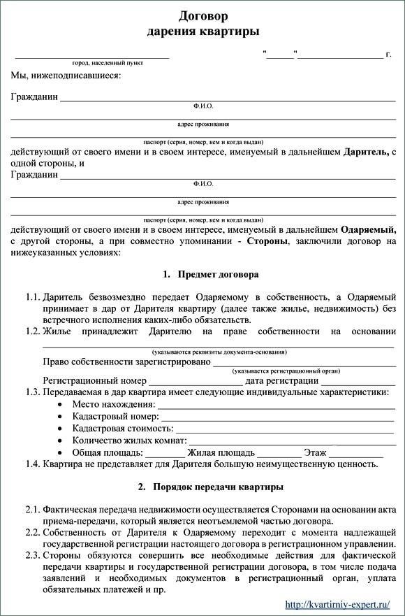 Ключевые пункты, которые необходимо включить в договор дарения при передаче имущества