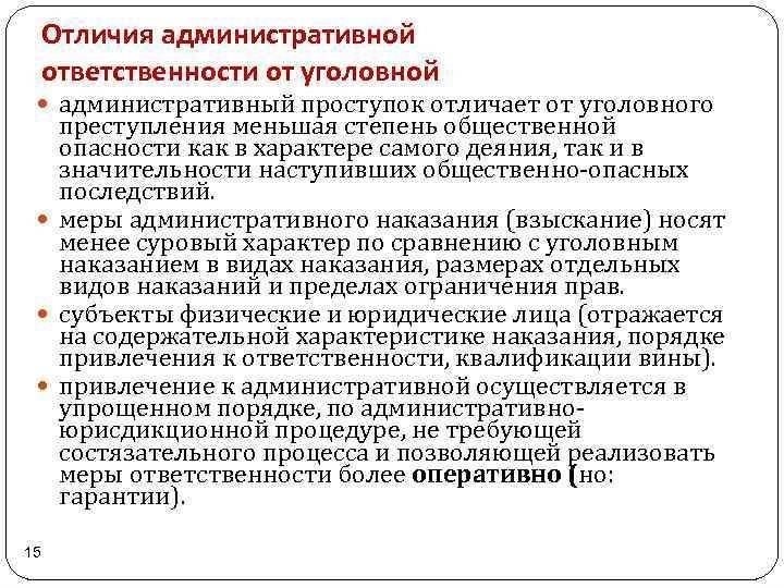 Когда административная ответственность может привести к уголовному преследованию