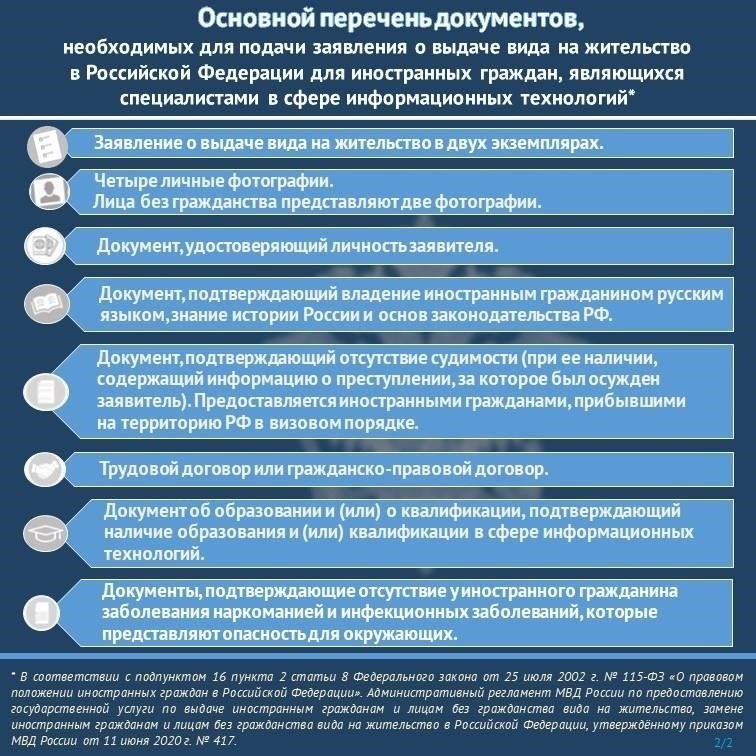 Критерии приемлемости для иностранных граждан, подающих заявление на получение вида на жительство