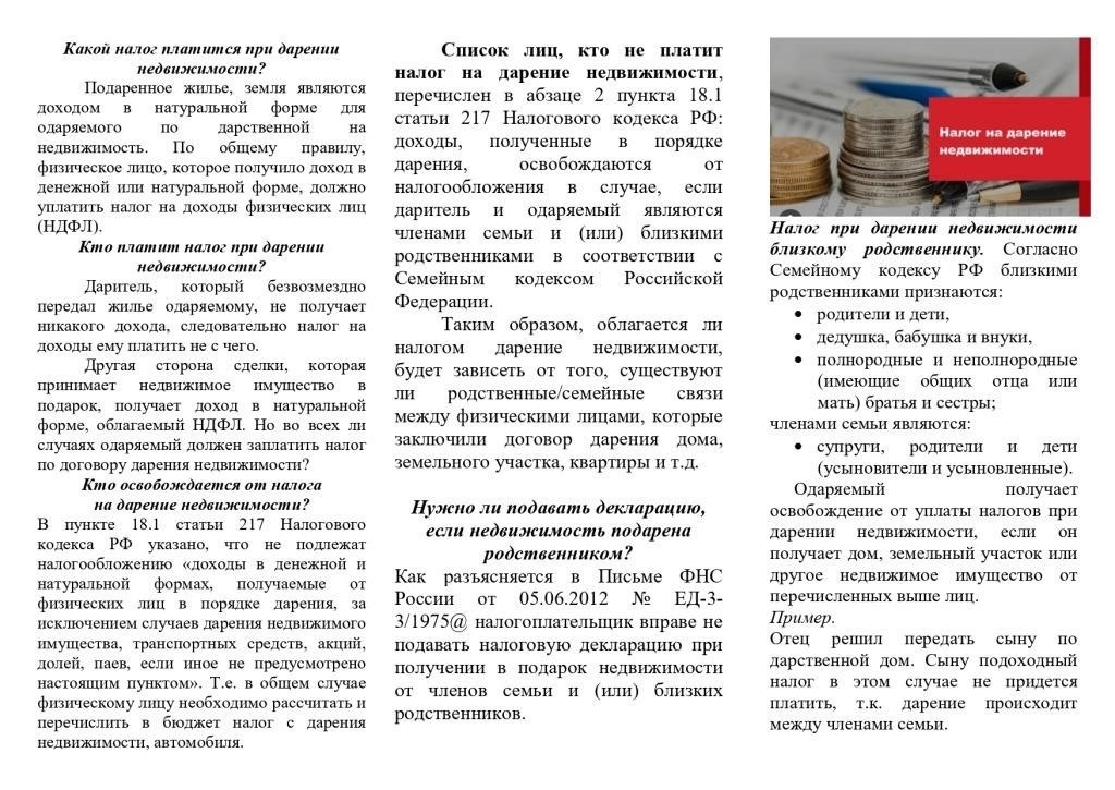 Налоговые последствия дарения имущества и недвижимости