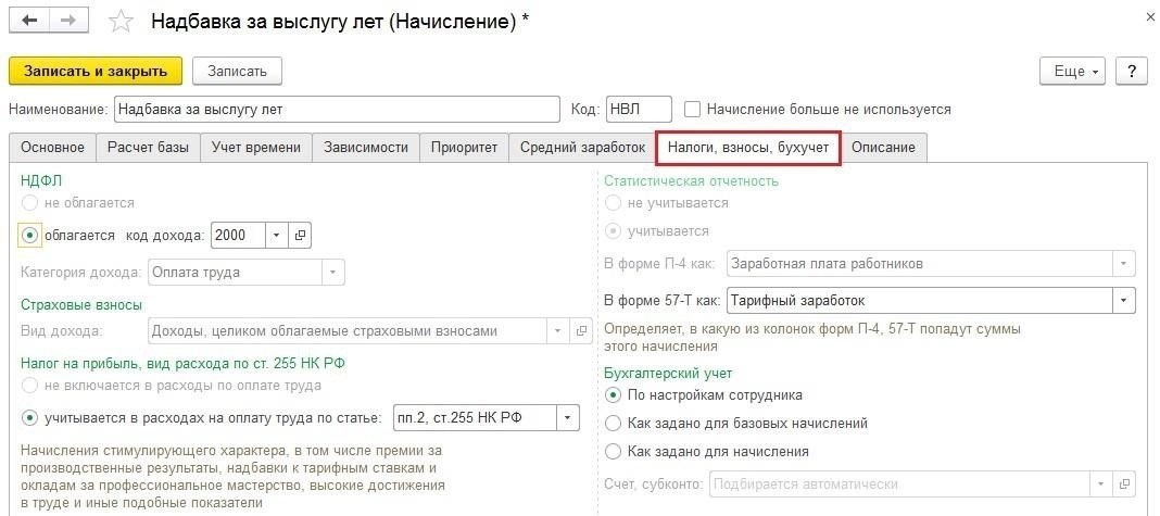 Назначение надбавки за выслугу лет сотрудникам в 1С ЗУП