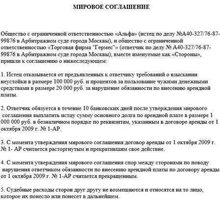 Нормативные акты, регулирующие мировое соглашение в арбитраже