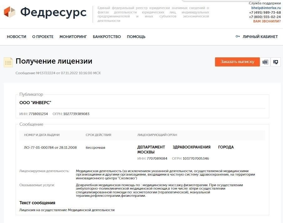 Обязательные требования к подаче лицензии в Федеральный реестр