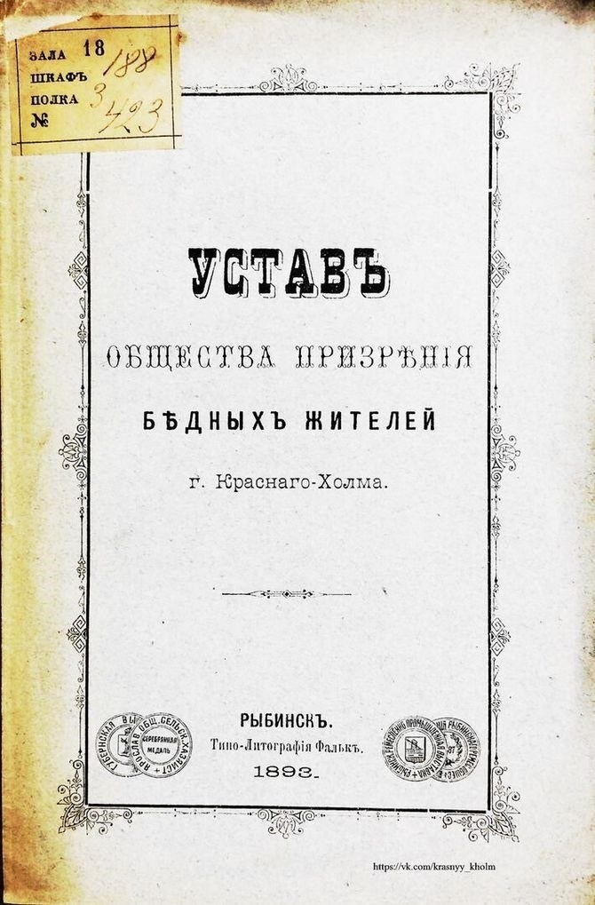 Обзор Краснохолмской районной организации Министерства