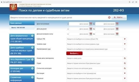 Онлайн-платформы для отслеживания хода уголовного дела без регистрации