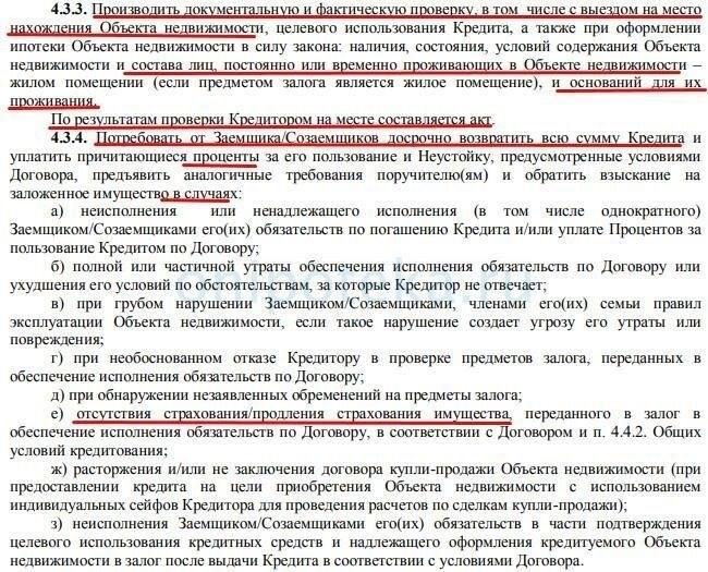 Определение ипотечного договора