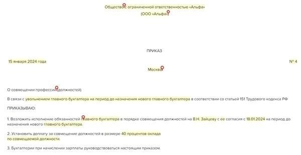 Определение компенсации за совмещение должностей в опасной среде
