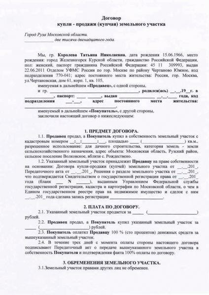 Понимание юридических требований к договорам дарения при сделках с землей