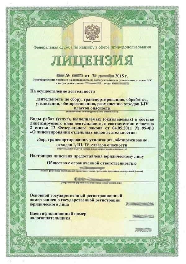Понимание юридических требований к лицензиям на обращение с отходами