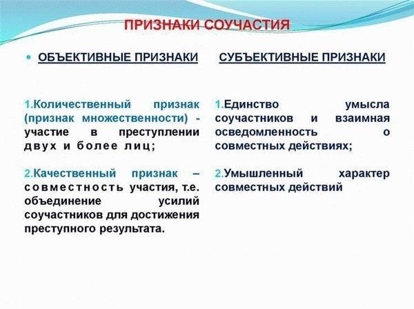 Понимание юридического понятия «причастность к преступлению»