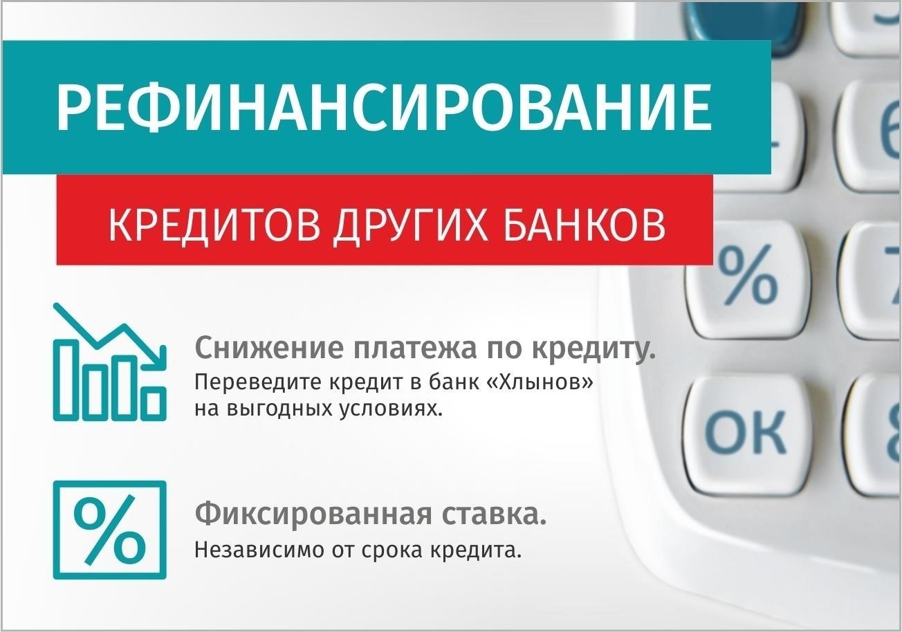 Понимание рефинансирования кредита: Что оно означает на самом деле