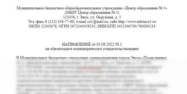 Понимание роли направления на медицинское освидетельствование