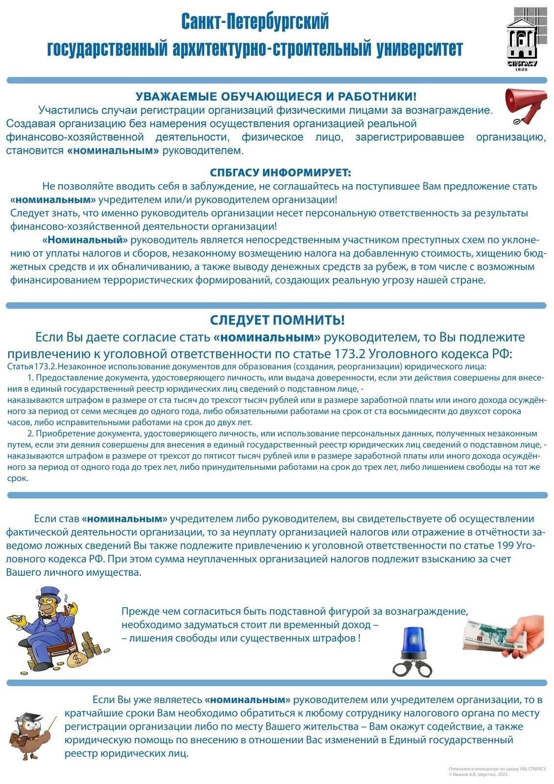 Последствия несоблюдения сроков подачи документов в Федеральный реестр
