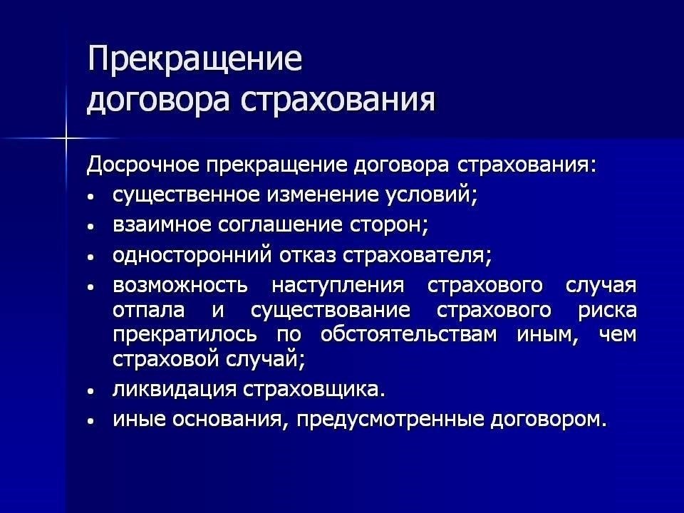 Последствия расторжения договора страхования с двумя полисами