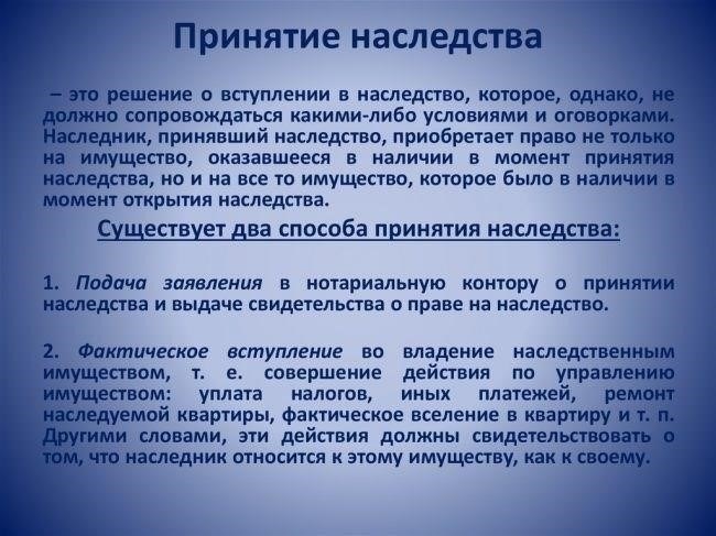Правовые основы принятия наследства при отсутствии действий со стороны наследников