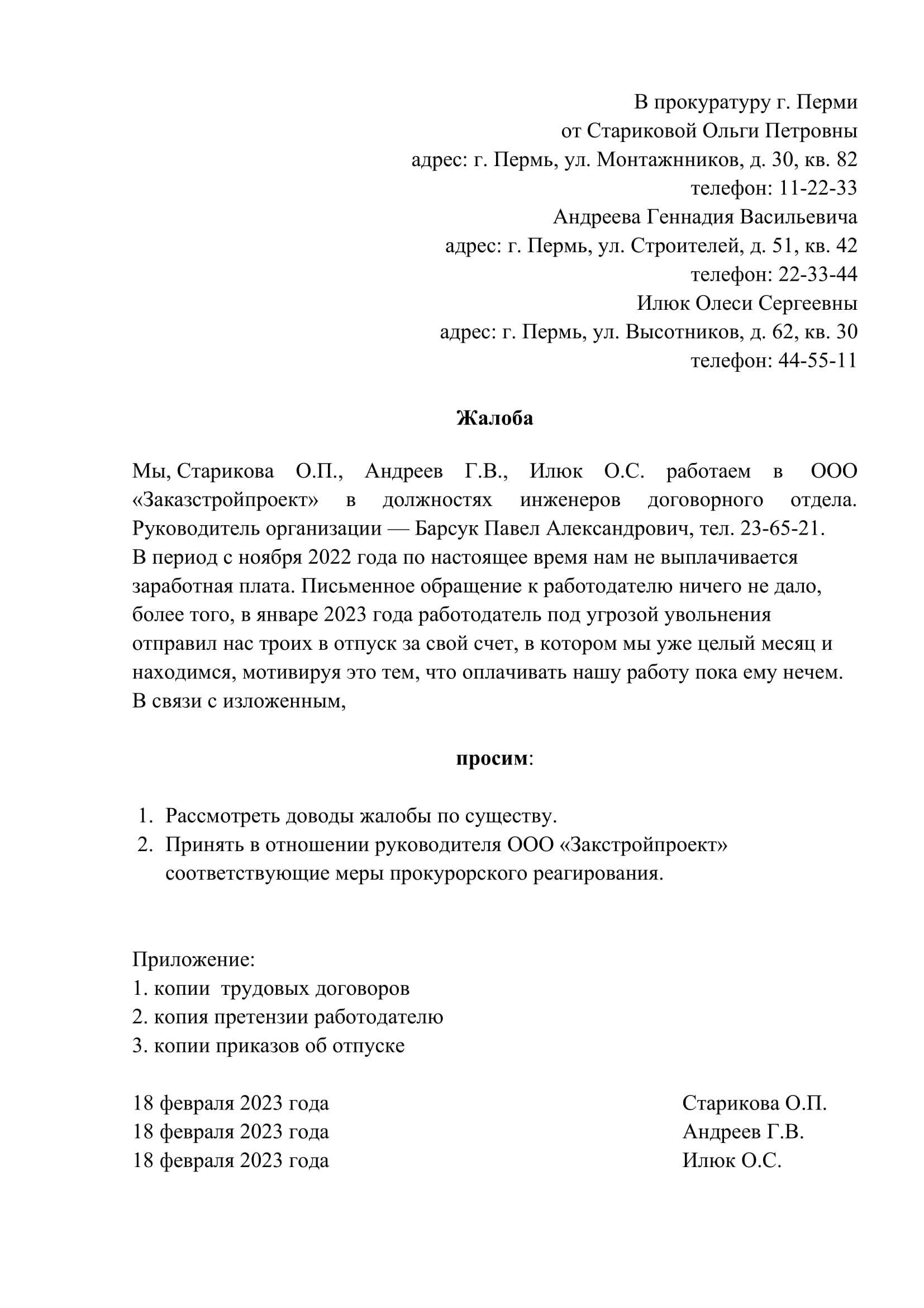 Преимущества подачи коллективного заявления прокурору