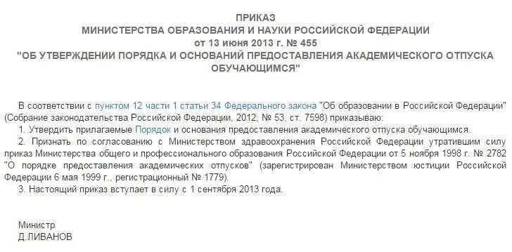Продолжительность и условия предоставления академического отпуска