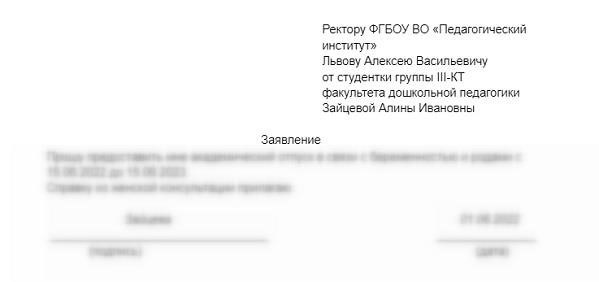 Процесс подачи заявления на академический отпуск: Пошаговое руководство