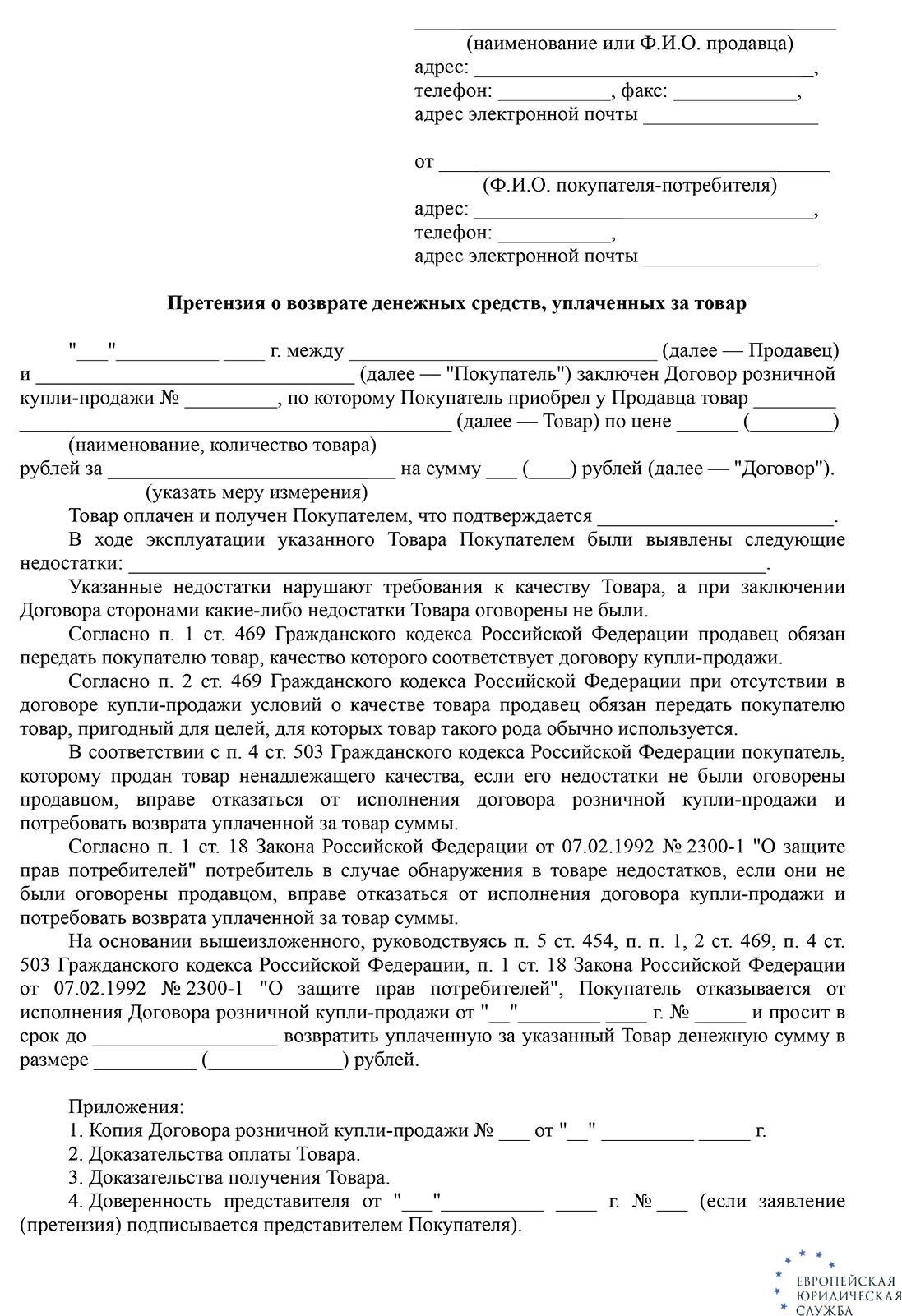 Процесс возврата начинается, когда клиент хочет вернуть купленное пиво. Сначала торговец должен убедиться в законности возврата.