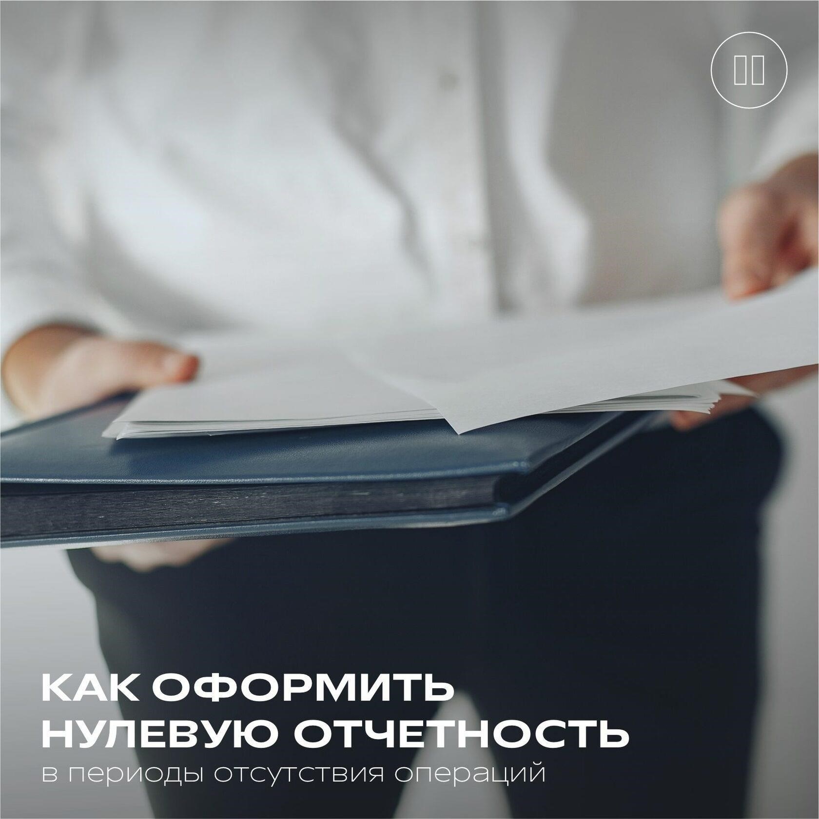Работа с нулевыми отчетами: Что делать, если у вас нет операций