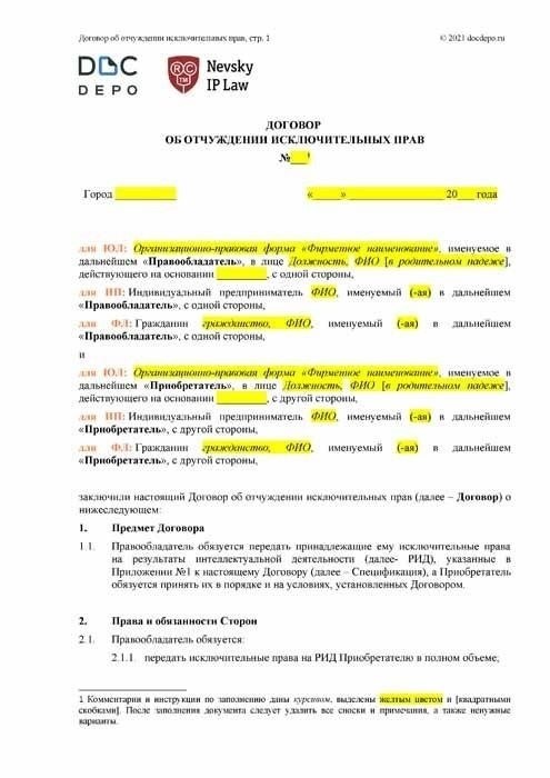 Разъяснение исключительных прав