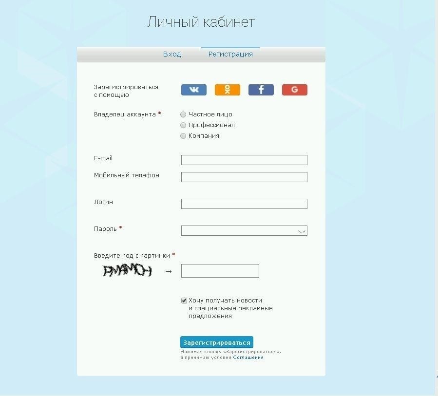 Регистрация личного аккаунта