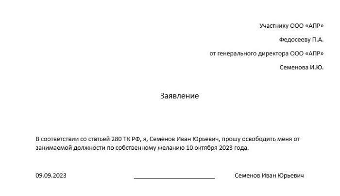 Шаги, которые необходимо предпринять перед подачей заявления об отставке