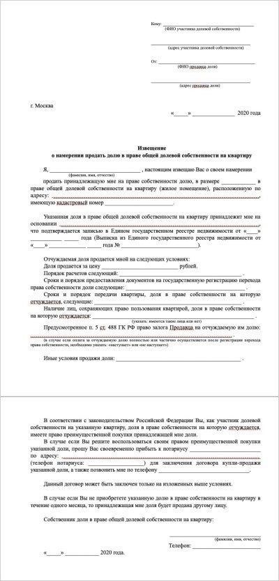 Шаги, которые необходимо предпринять при продаже доли в совместной собственности на недвижимость