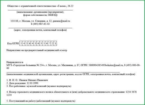 Шаги по выдаче направления на медицинское обследование